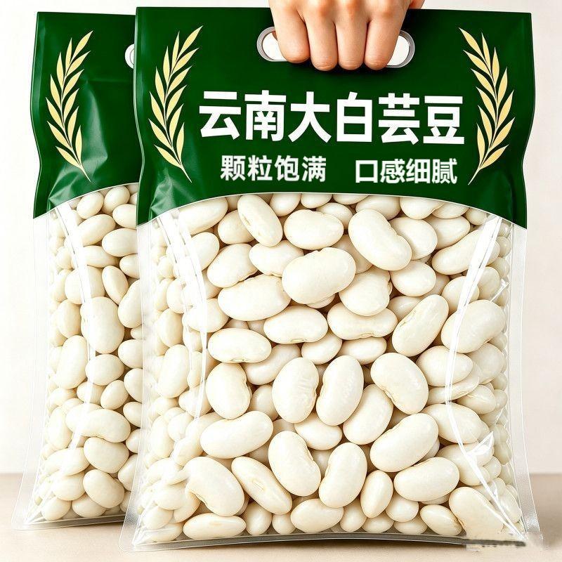 白芸豆 新货大白豆子云南农家自产大白芸豆饭豆白豆农家粗粮大豆