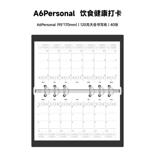 A6personal 手帐活页本饮食打卡周计划习惯打卡
