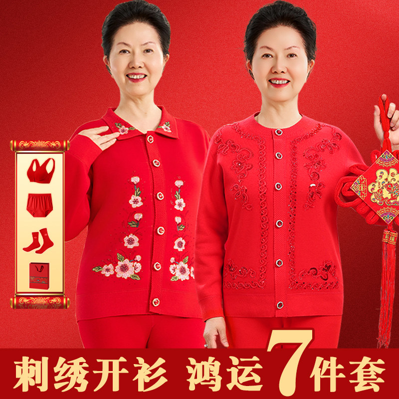 老年人属马本命年保暖内衣套装女大红色马年中年妈妈开衫秋衣套装,女士内衣/男士内衣/家居服,保暖上装,淘宝优惠券,粉丝福利购,淘宝优惠卷