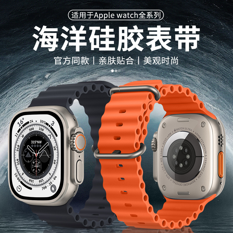 适用iwatch表带海洋applewatchultra2表带s9运动硅胶se苹果手表表带s8新款49mm45/44/42男士女s7个性潮创意s6 智能设备 智能手表手环表带/腕带 原图主图