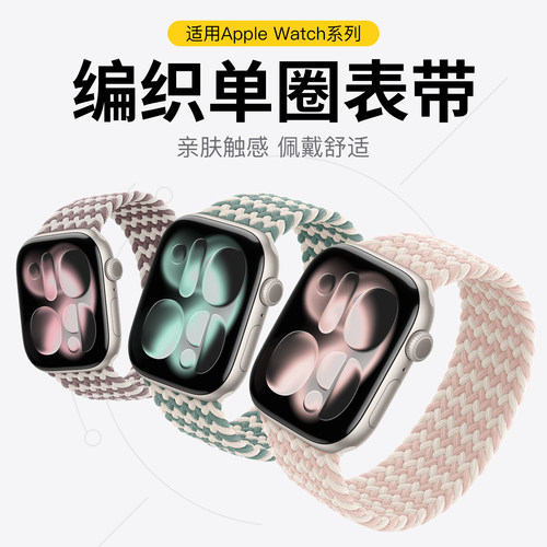 适用iwatch表带单圈编织官方同款