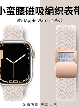 适用iwatch表带编织s10苹果手表表带磁吸applewatch11表带se尼龙运动s9代7/6女生小蛮腰细46新款41mm40智能42