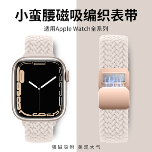 适用iwatch表带编织苹果手表s9表带磁吸applewatch表带se尼龙运动9代8 6女生小蛮腰细新款 41mm40透气s8夏季