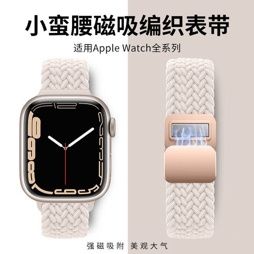 适用iwatch表带磁吸编织小蛮腰