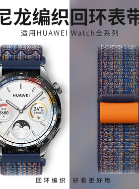适用华为gt6表带gt5表带gt4华为watch4pro表带watch5尼龙gt3编织gt5pro荣耀智能新款gt2男女运动s3小米手表s4