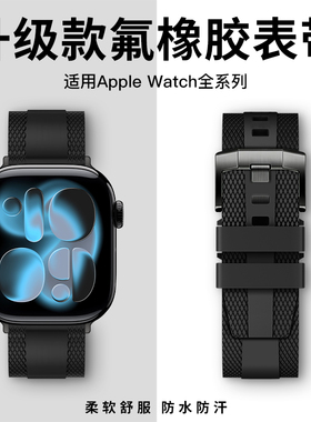 适用苹果手表表带氟橡胶s11男士applewatch表带iwatch表带ultra3运动se3新款series10智能9代8/7/6高级46mm45