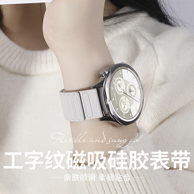 适用WatchGT6表带磁吸硅胶装甲纹
