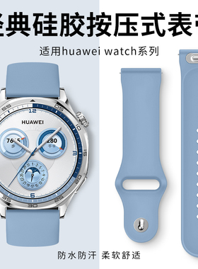 适用华为gt6表带硅胶gt6pro按压式gt5运动gt4华为watch5表带watch4pro新款gt3智能手表gt2荣耀gs透气托帕蓝22