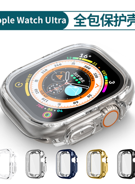 适用applewatchultra保护壳全包硅胶软壳iwatchutra3保护壳苹果手表ultra2保护套49mm透明贴膜边框男新款防摔