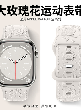 适用iwatch表带硅胶applewatch表带s11苹果手表s10表带se女生ultra3新款s9代8/7/6女45mm41星光46玫瑰花运动5