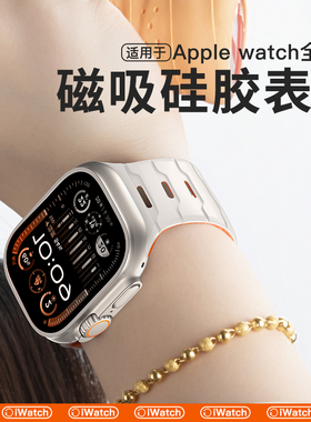 适用i苹果手表表带磁吸s11运动iwatch表带硅胶applewatch表带ultra3高级se3女生创意s10代9/8/7/6/5智能46mm1