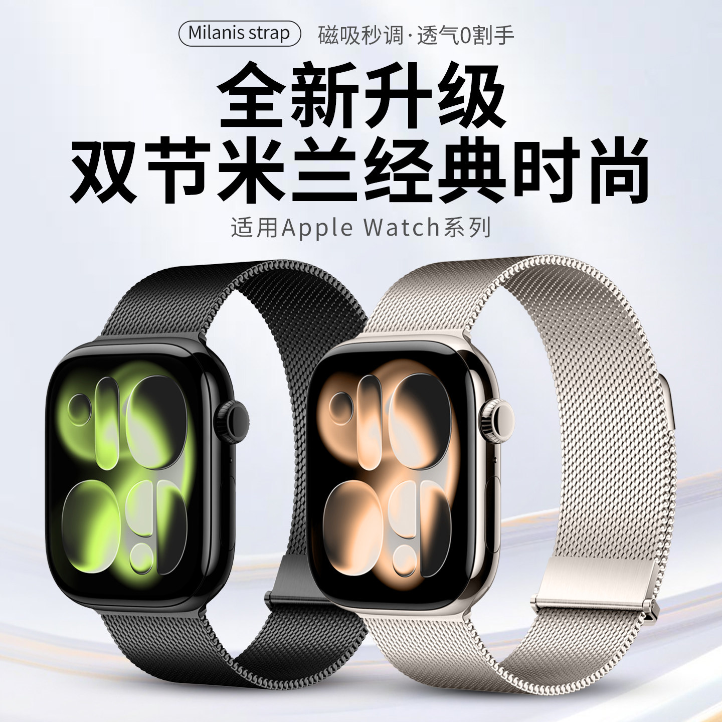 适用iwatch表带米兰尼斯双磁吸图片