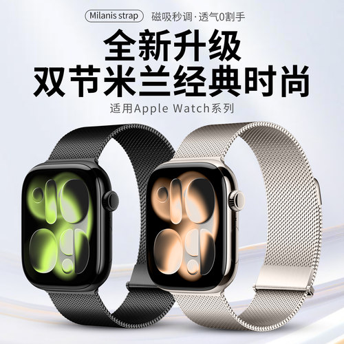 适用iwatch表带米兰尼斯双磁吸