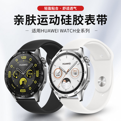 适用WatchGT6/GT5表带硅胶运动
