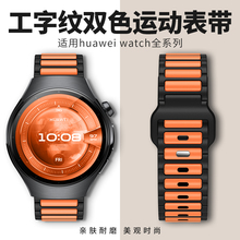 适用华为watch5表带硅胶华为gt5表带gt4男士gt3运动gt2女华为watch4pro表带荣耀智能手表5ultra小米s4高级22m