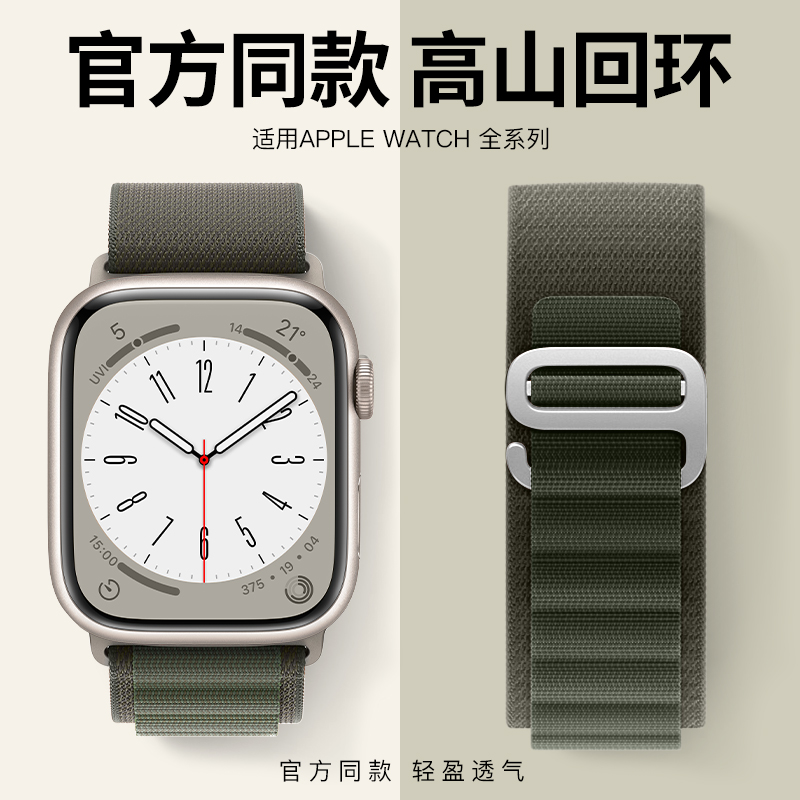 适用iwatch表带高山回环applewatchultra2表带s9男8代7/6/5/4苹果手表se表带尼龙运动44新款45mm49女41创意s8 智能设备 智能手表手环表带/腕带 原图主图