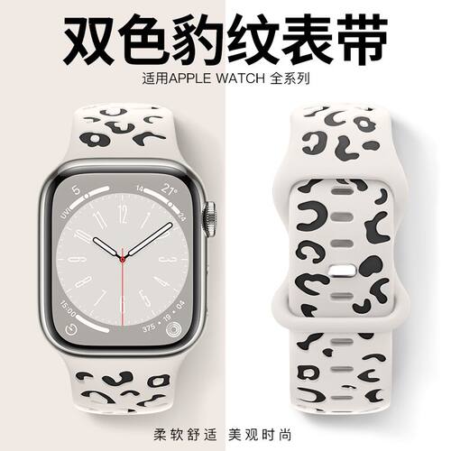 适用iwatch表带硅胶可爱豹纹