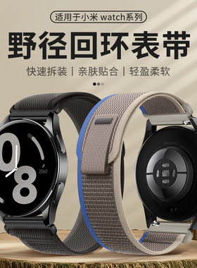 适用小米手表s3表带小米s4表带s2野径回环s1小米s1pro表带小米智能color2运动版Amazfit华米gtr4新款男22mm46