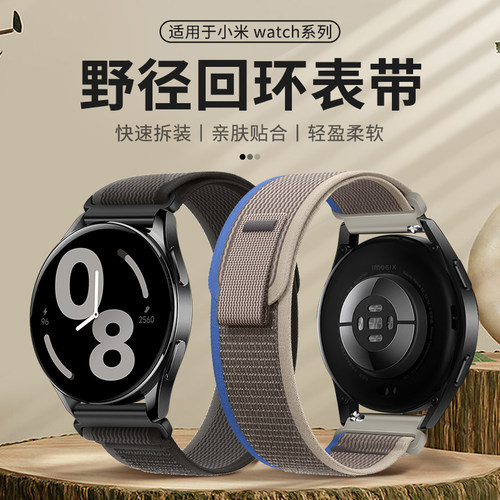 适用WatchS4/S3表带野径回环