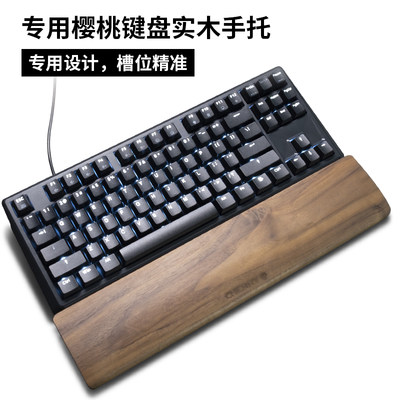 新品胡桃木CHERRY樱桃机械键盘手托MX8.0掌托MX3.0S木质21.0TKL护