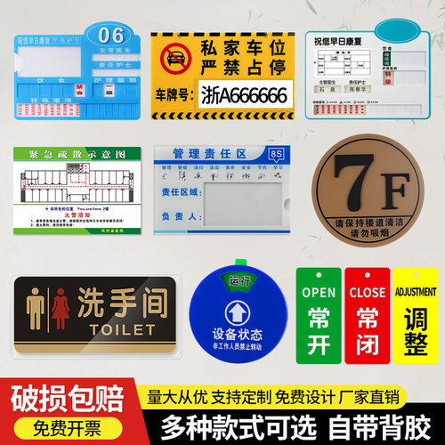 定做亚克力各类标识牌
