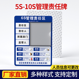 亚克力插卡管理责任牌工厂车间5S6S7S整理清洁责任区标识牌仓库卫生区域负责人管理牌定制