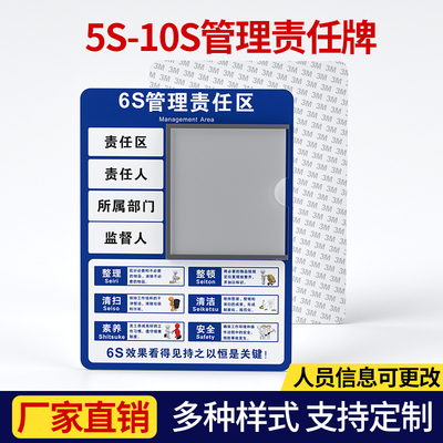 亚克力插卡管理责任牌