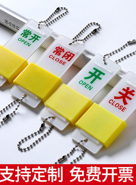 亚克力常开常闭标识牌机器械设备阀门管道开闭开关滑动状态双面印字打孔带挂链指示标牌标识指示牌现货可定制