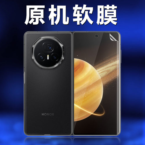 荣耀MagicV3原机出厂外屏软膜Vs3