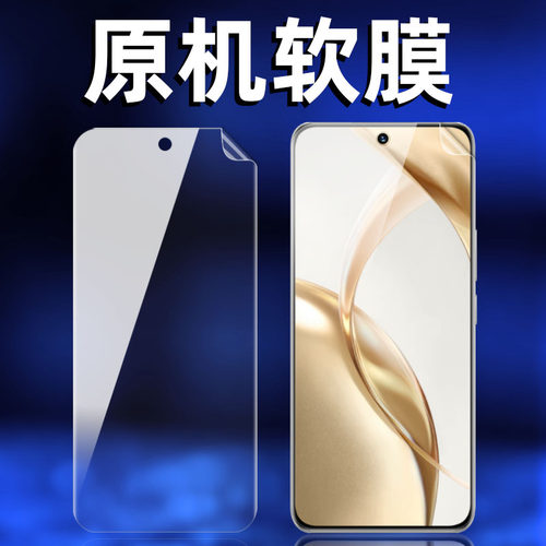 荣耀200原机出厂高清软膜200pro
