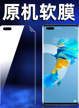适用华为mate40pro原机出厂高清软膜mate40Epro手机膜+自带普通超薄防摔全包边mate40RS保时捷专用屏幕保护膜