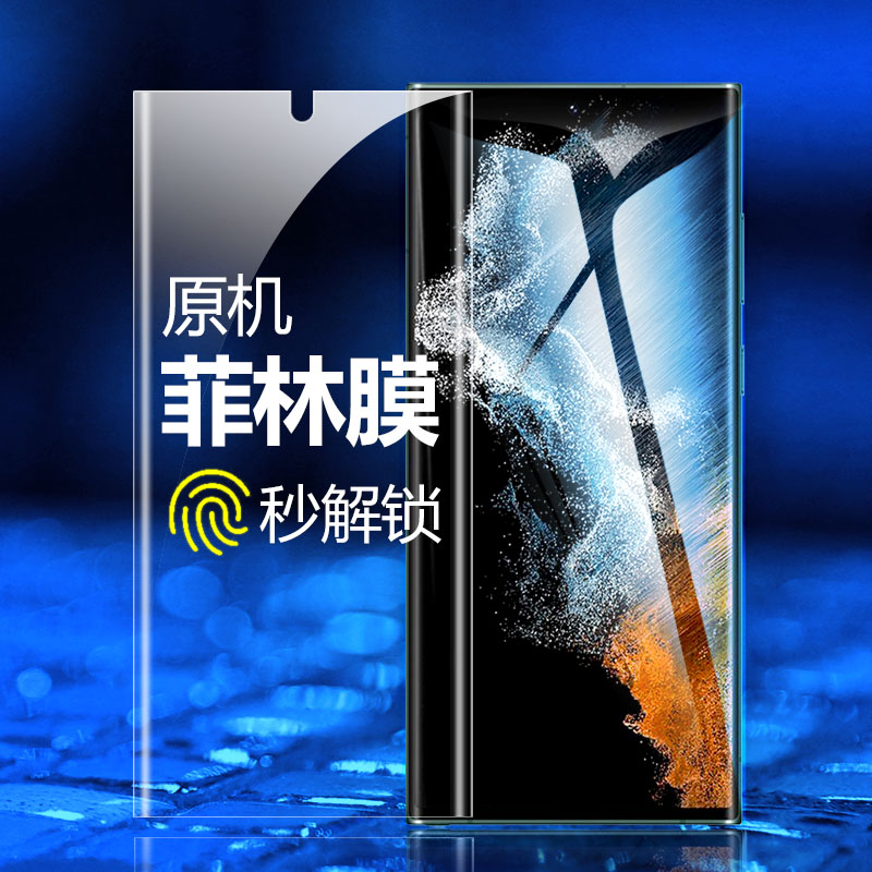 三星s23ultra原机高清软膜出厂膜