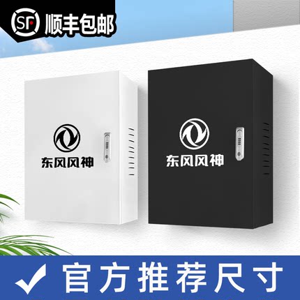 东风风神L7EV/PHEV充电桩保护箱E70/SKYEV01户外壁挂式一体防雨箱