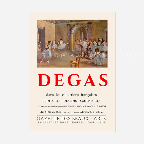 Edgar Degas 复古怀旧德加舞蹈室人物油画艺术纸质海报挂画芯替换