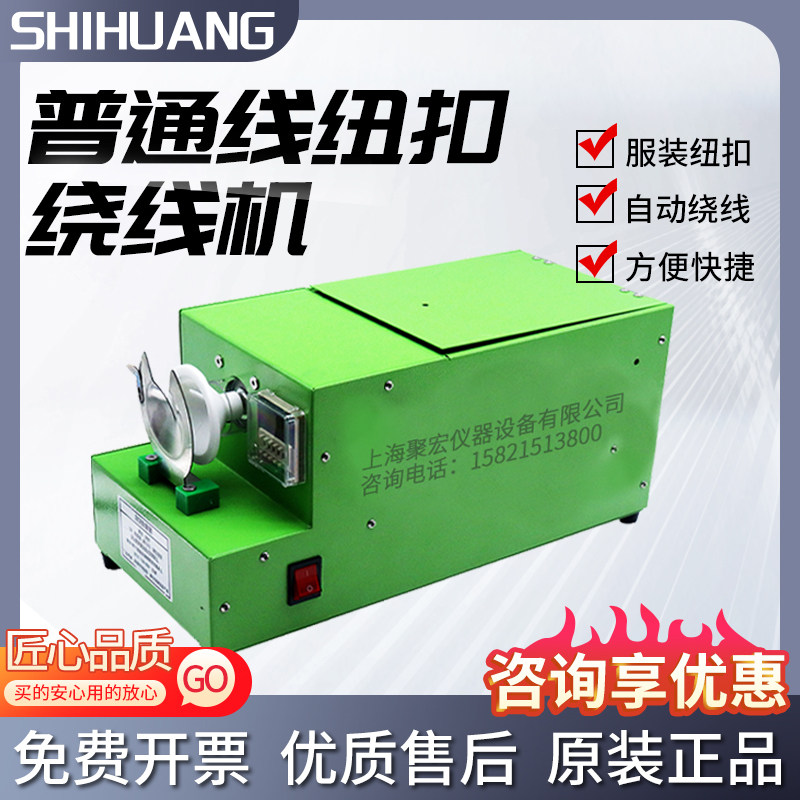 绕扣机绕脚机纽扣机绕脖机绕线设备PP线绕扣机器服装厂绕线