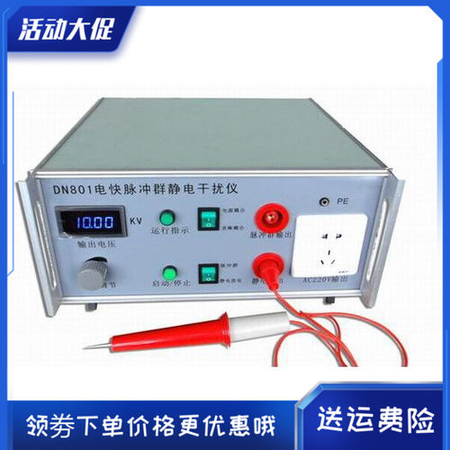 电快速瞬变脉冲群发生器  EFT群脉冲发生器  DN801静电发生器ESD