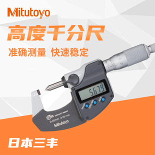 20mm夹钳高测量高精度 Mitutoyo三丰数显压接高度千分尺342 271