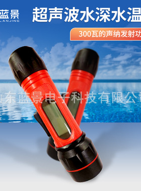 lanjing SL-800超声波深水温仪声纳探鱼器冰钓无线防水鱼群探测仪