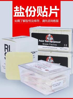 英国易高E135B同款Bresle盐份贴片ISO8502-6盐分贴片A1250PTE试片