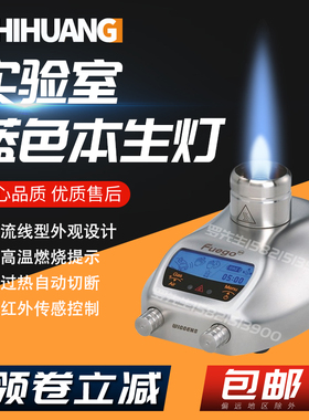德国维根斯WIGGENS Fuego SCS 蓝色经典系列蓝色本生灯实验室喷灯