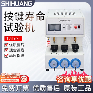 RUIXIN瑞锌按键寿命测试仪键盘仪器按键寿命试验机触屏三工位按键
