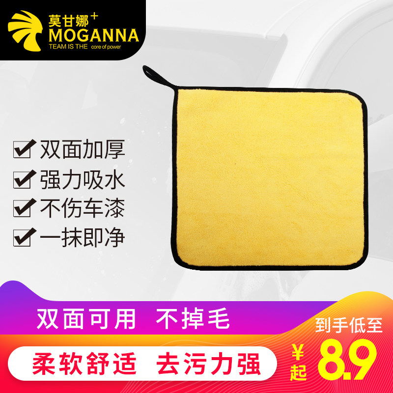 莫甘娜车用专门擦车布车用吸水巾刷车工具加厚车用大号抹布不留痕|ruв категории автомобиль/товаров/аксессуары/переоснащение, автомобиль для уборки/чистящие средства, обтирочное полотенце - от Buy2taobao.com для оказания профессиональной услуги покупки агента Taobao