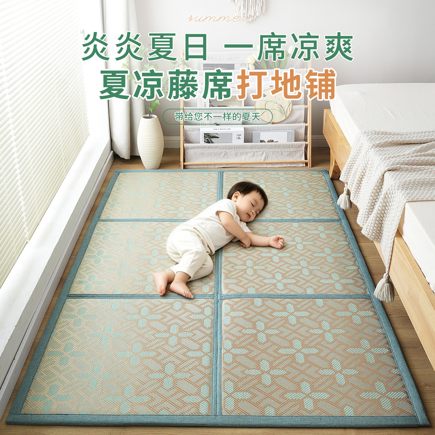 折叠藤席地毯拼接冰丝凉席地垫床边打地铺睡垫夏季儿童宝宝爬行垫