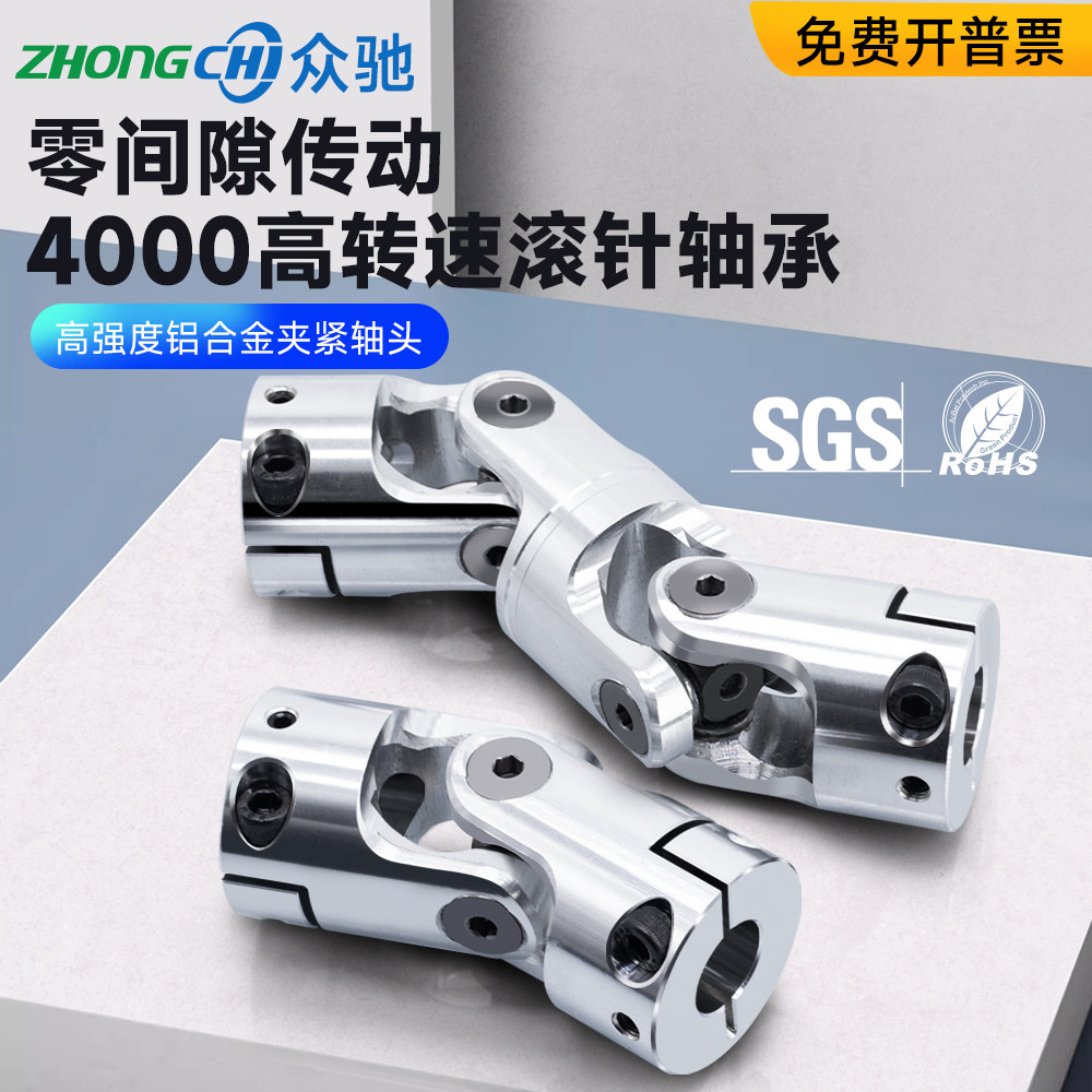 众驰高转速滚针轴承万向节