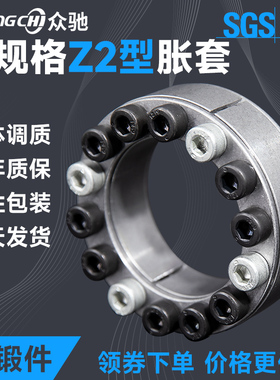 Z2胀紧套TLK200胀套KTR100涨紧套免键轴套连结涨紧套众驰厂家直销