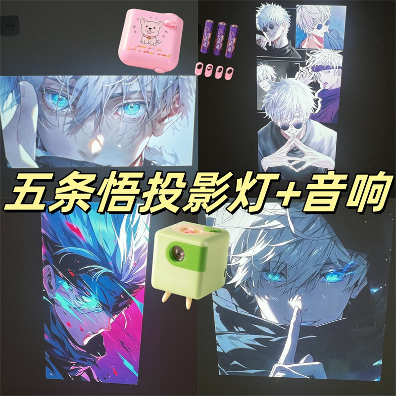 五条悟二次元蓝牙链接手机投影音响动漫卧室氛围投影灯装饰周边