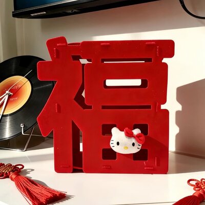春节HelloKitty福字毛毡摆件kt猫可爱客厅咖啡店餐厅橱窗装饰新年