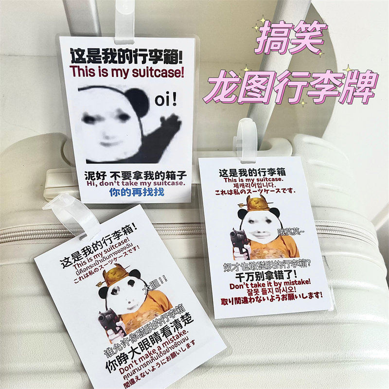 搞笑龙图拿枪行李牌表情包图片