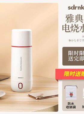 日本SDRNKA便捷式电热水杯保温一体家用旅行宿舍小型电加热烧水杯