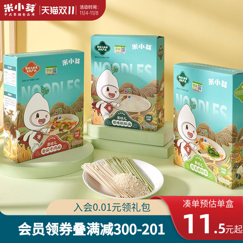 【会员大额满减】米小芽果蔬蝴蝶面猪肝面菠菜面送辅食食谱使用感如何?